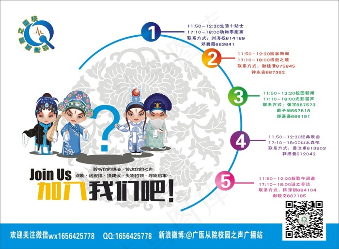 校园海报 招新海报 招聘海报