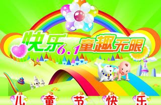 六一海报图片图片下载