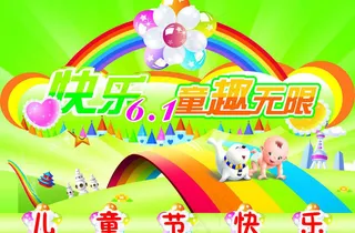 六一海报图片图片下载