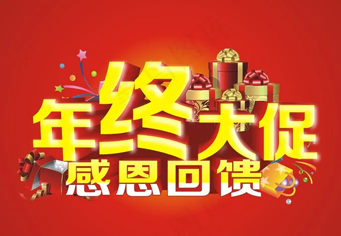 商场年终打折促销