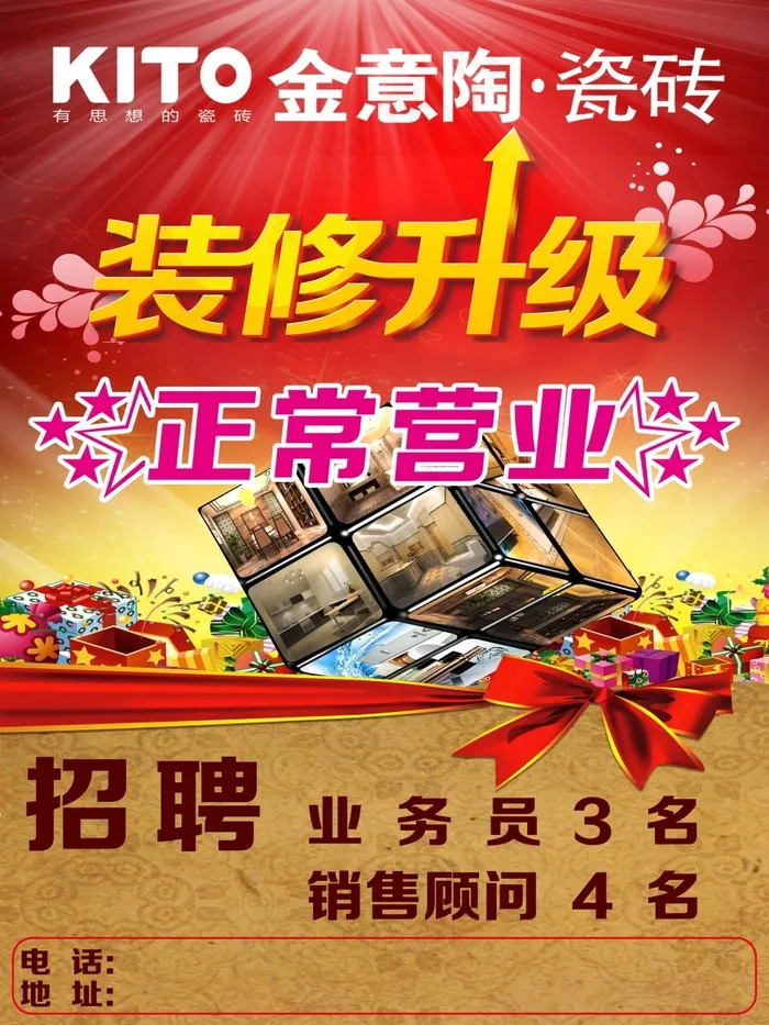 金意陶招聘海报(4724X6299(DPI:39))psd模版下载
