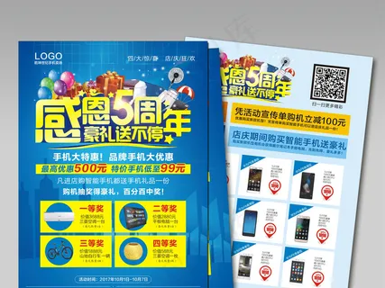 2017年蓝色简约手机周年庆宣传单... 2017年蓝色简约手机周年庆宣传单...