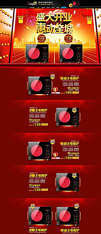 淘宝盛大开业首页PSD分层素材图片psd模版下载
