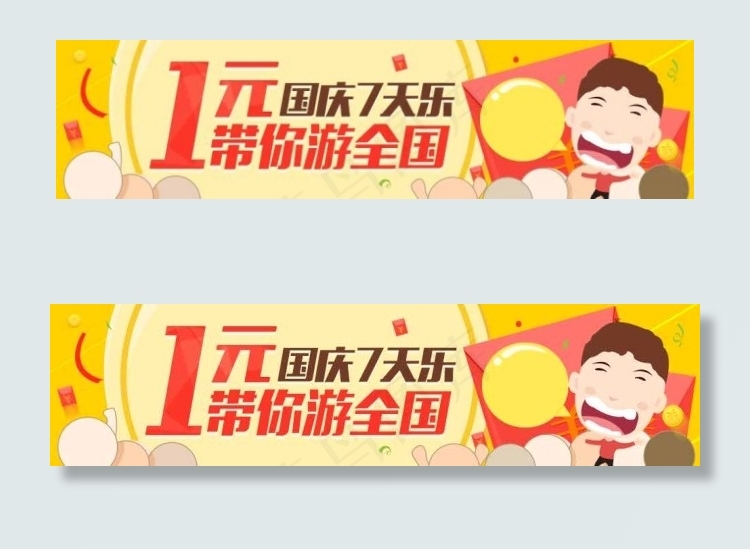 国庆广告图psd模版下载