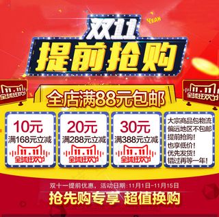 手机端海报 手机端双十一满立减