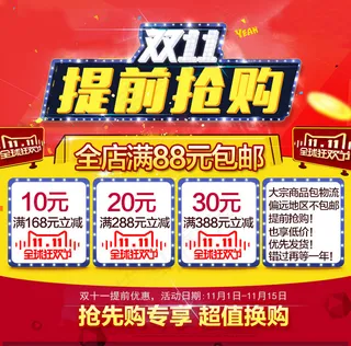 手机端海报 手机端双十一满立减