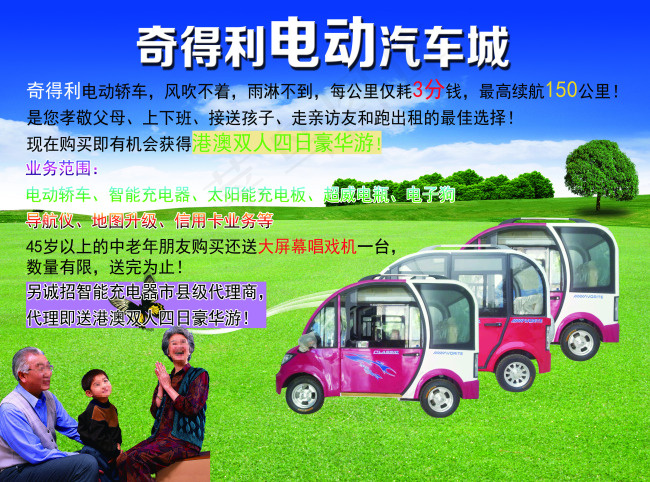 奇得利电动汽车城(2799X2079(DPI:300))psd模版下载