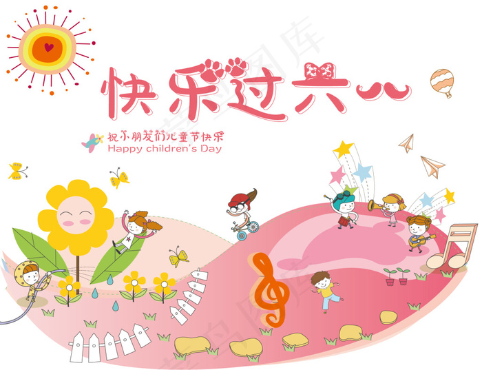快乐过六一ai矢量模版下载