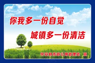 你我多一份自觉