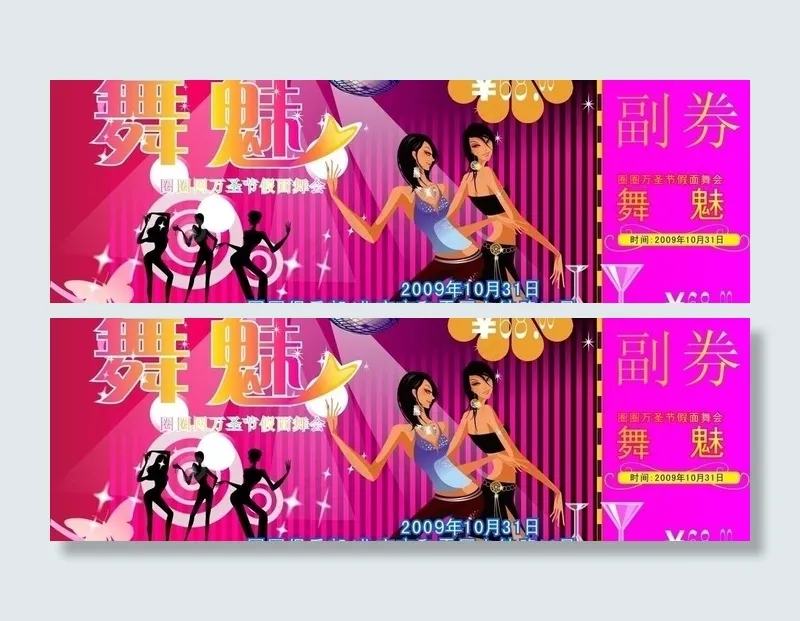 票券 现金券 矢量图 ktv 优惠券 广告设计图片cdr矢量模版下载