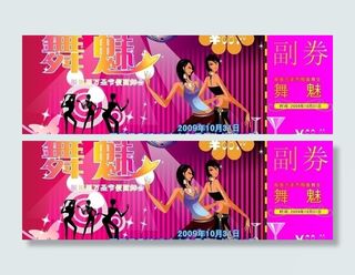 票券 现金券 矢量图 ktv 优惠券 广告设计图片