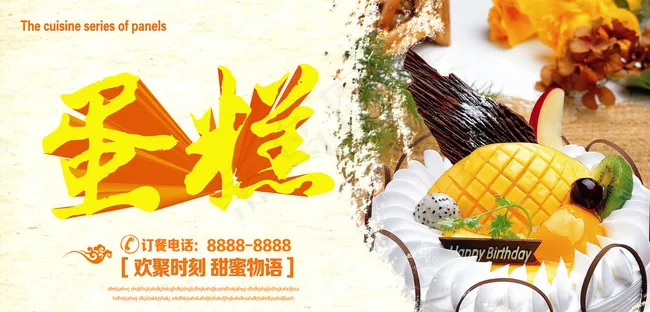 蛋糕图片(7087X3513(DPI:300))psd模版下载