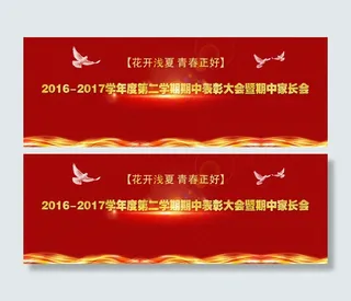 年度期中总结大会主背景