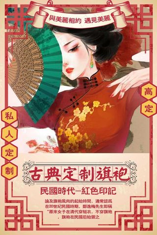 服装海报  旗袍定制  古典