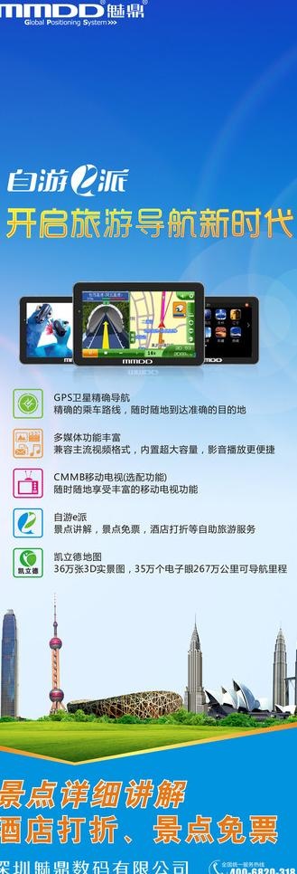 自游e派图片cdr矢量模版下载