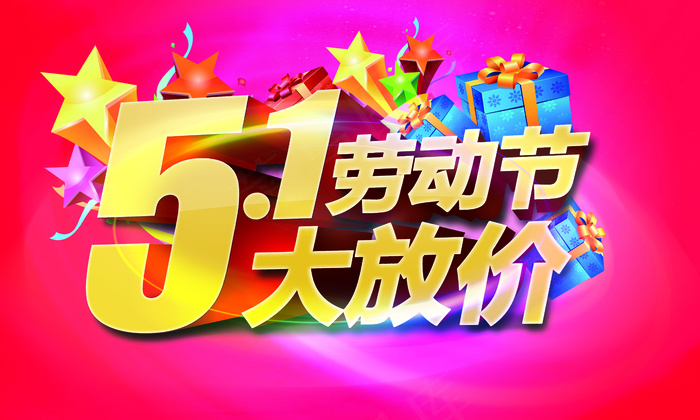 劳动节大放价(5906X3543(DPI:300))psd模版下载