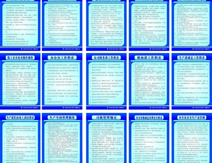 化工厂各岗位制度牌图片cdr矢量模版下载
