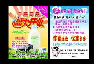 牛奶宣传单图片