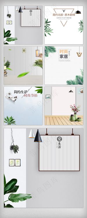 清新简约家居主图直通车背景