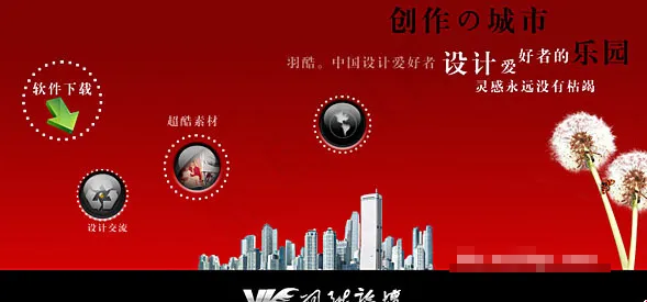 软件下载网页素材psd模版下载