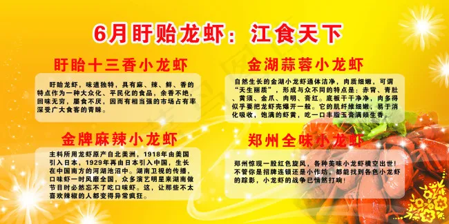 龙虾海报(6803X3401(DPI:72))psd模版下载