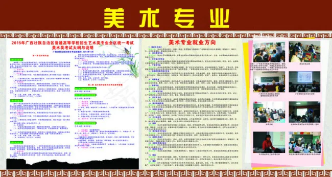 学校美术专业展板(210X297)cdr矢量模版下载