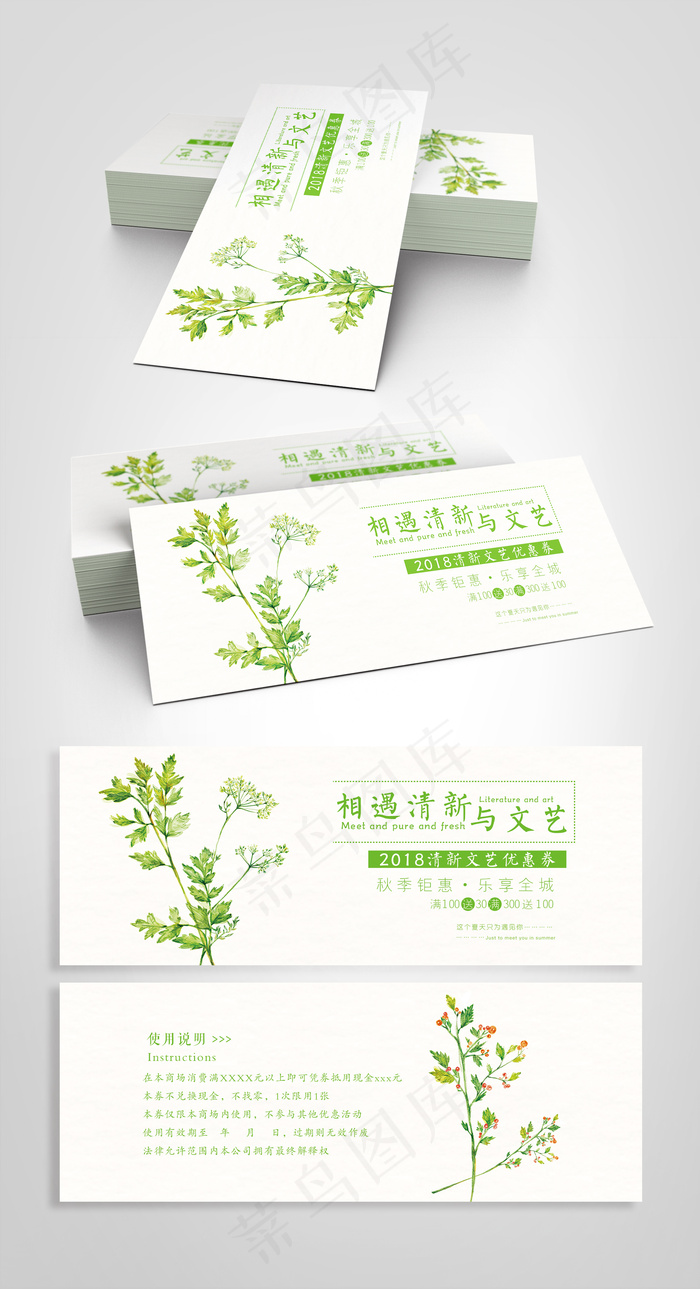 清新文艺通用代金券