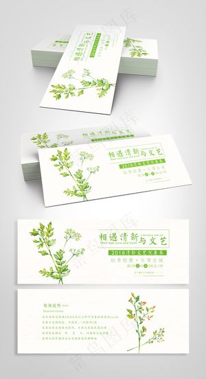 清新文艺通用代金券