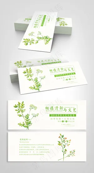 清新文艺通用代金券