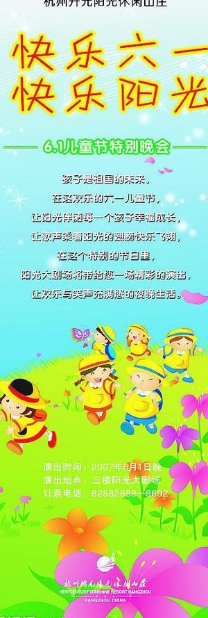 儿童节x展架图片