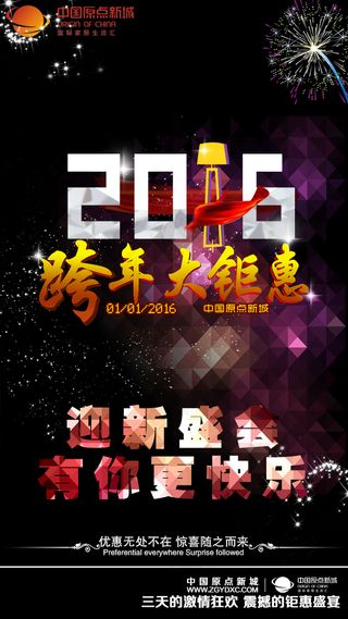 中国原点新城万惠齐发活动手机微信D...