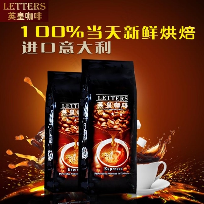 咖啡豆主图psd模版下载