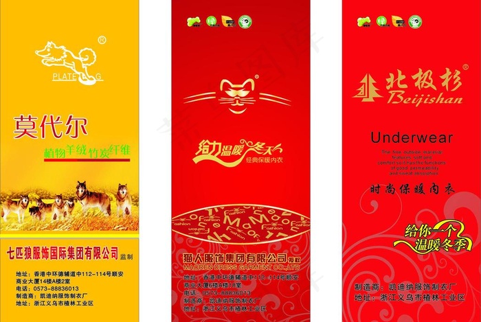 保暖内衣易拉宝图片