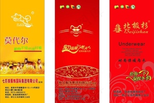 保暖内衣易拉宝图片
