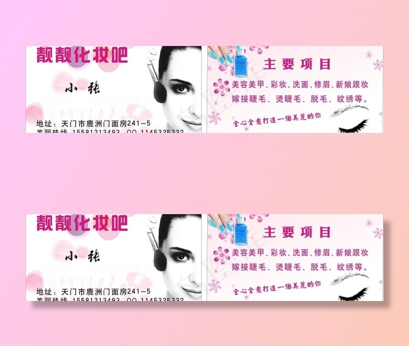靓靓化妆吧名片图片cdr矢量模版下载