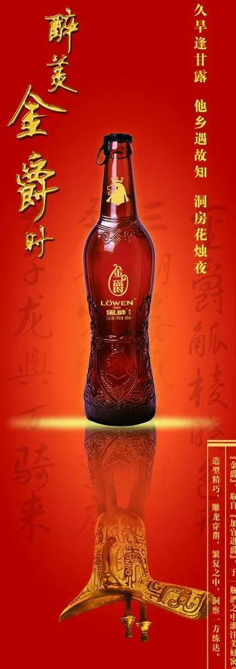 金爵啤酒海报图片