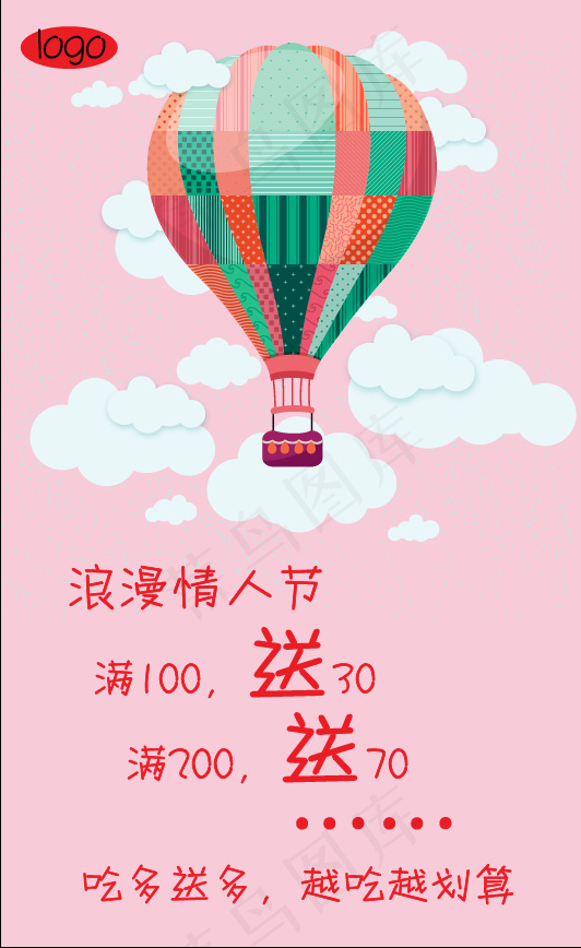 浪漫情人节海报ai矢量模版下载