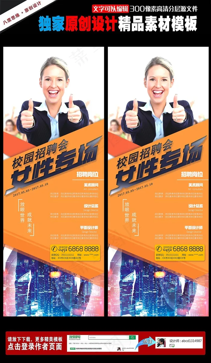 女性招聘专场海报02
