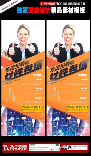 女性招聘专场海报02