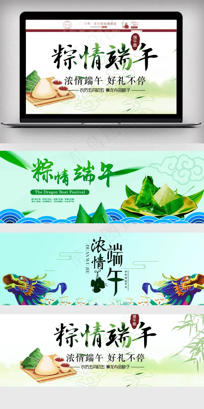 2018端午节电商设计海报PSDpsd模版下载
