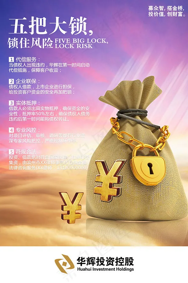 企业宣传海报