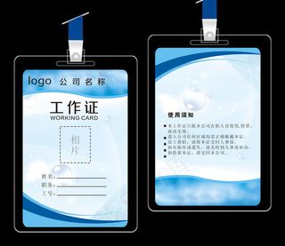 企业工作证公司胸卡模板设计下载