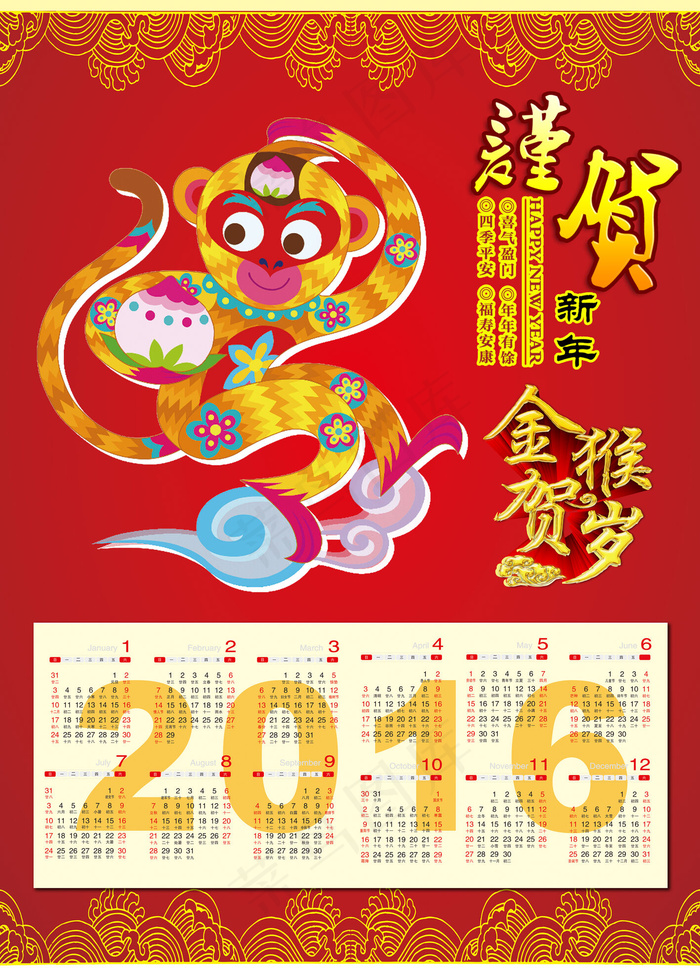 2016年猴年日历台历挂历猴年大吉...(3543X4939(DPI:300))psd模版下载
