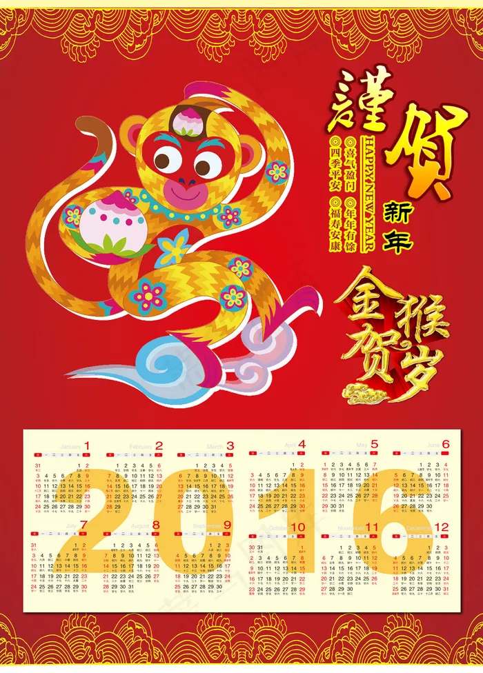 2016年猴年日历台历挂历猴年大吉...(3543X4939(DPI:300))psd模版下载