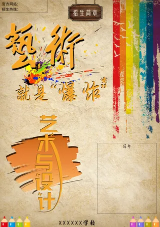 招生简章 艺术与设计系 模版