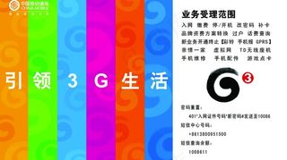 中国移动通信服务卡图片
