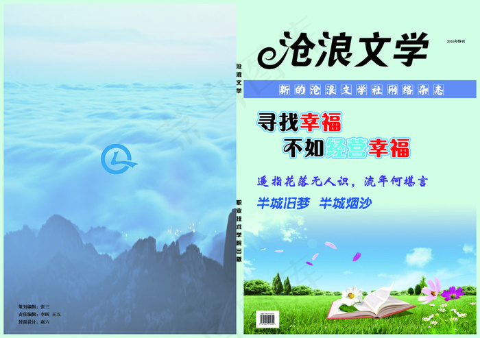 杂志封面设计psd模版下载
