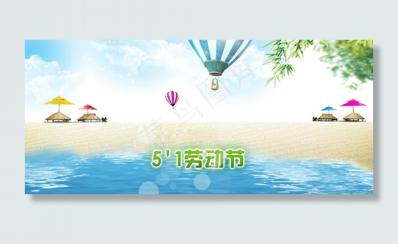 51 劳动节图片psd模版下载