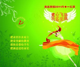 六一节目单封面图片