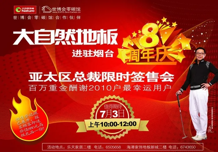 大自然地板总裁签售会单页图片psd模版下载